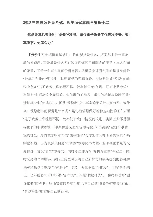 2013年国考面试：历年面试真题十二