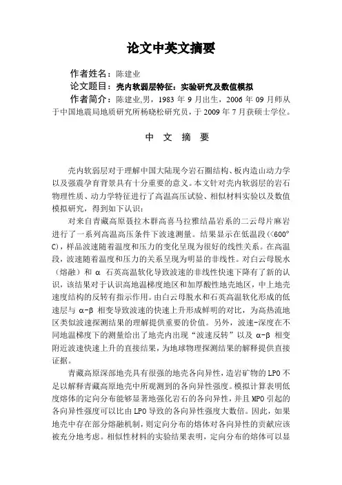 论文中英文摘要