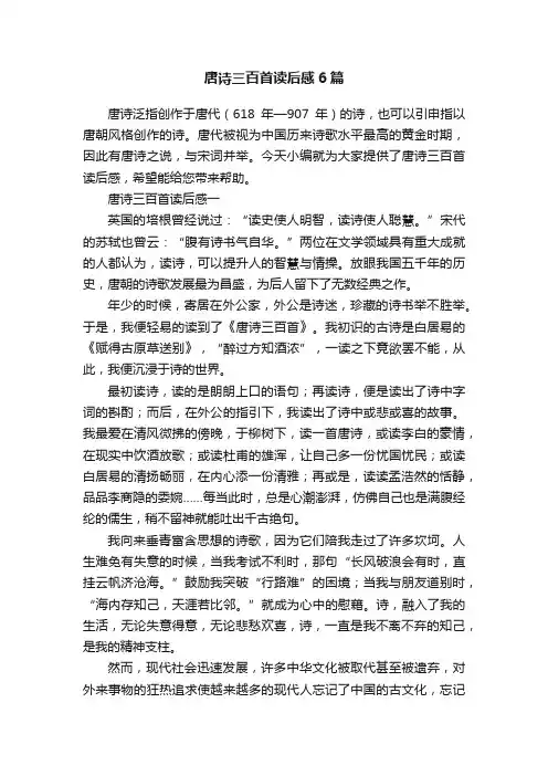 唐诗三百首读后感6篇