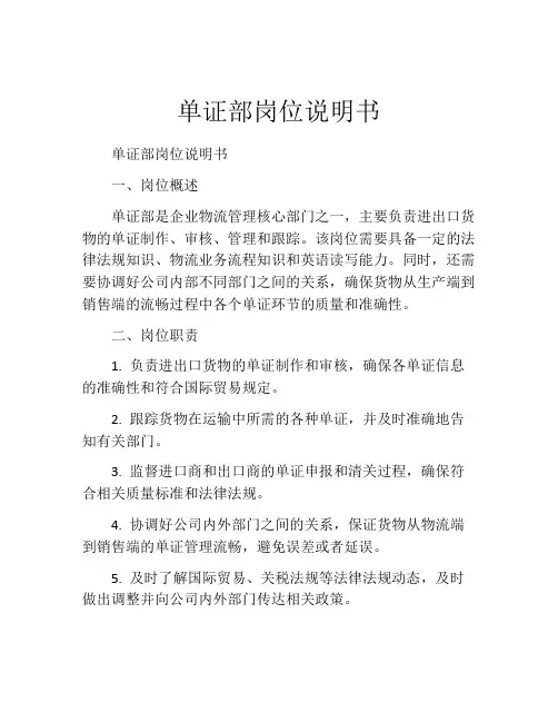 单证部岗位说明书