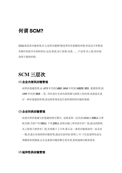 SCM就是供应链管理