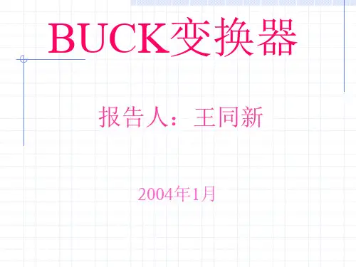 BUCK电路解析全解
