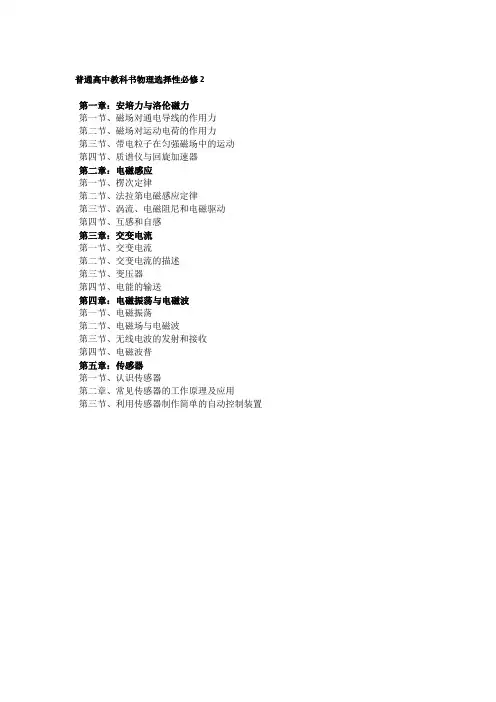 2019人教版普通高中教科书物理选择性必修2目录