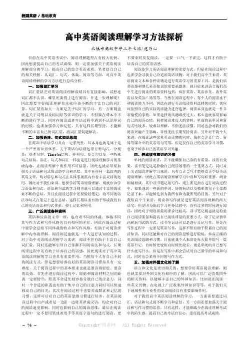 高中英语阅读理解学习方法探析