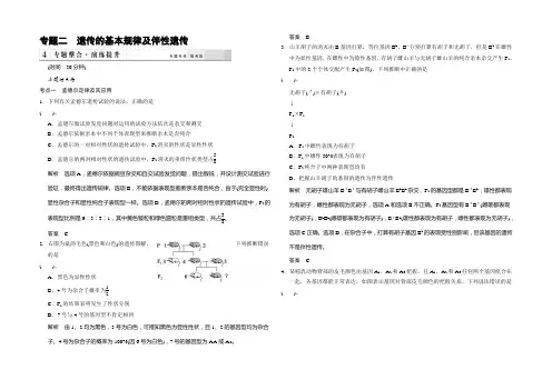 【创新设计】2021高考生物(全国通用)二轮专题训练：3-2 遗传的基本规律及伴性遗传(含解析)