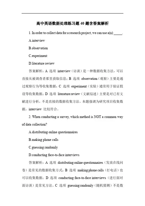 高中英语数据处理练习题40题含答案解析