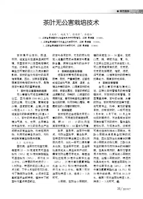 茶叶无公害栽培技术