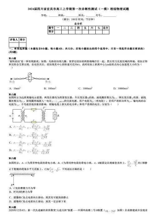 2024届四川省宜宾市高三上学期第一次诊断性测试(一模)理综物理试题