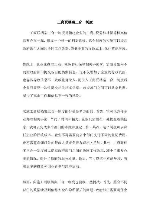 工商联档案三合一制度