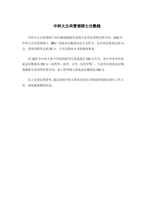 中科大公共管理硕士分数线
