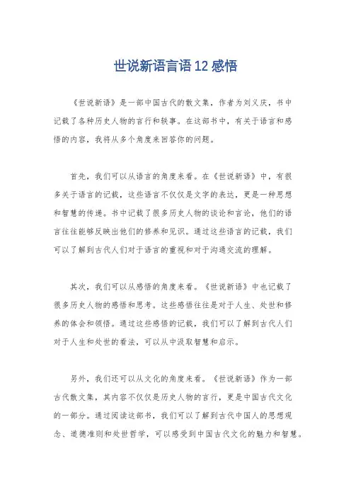世说新语言语12感悟
