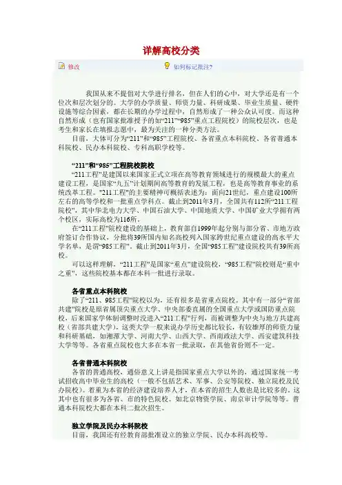详解高校分类