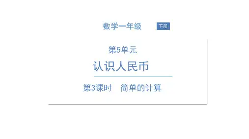 一年级【下】册数学-简单的计算人教版(15张ppt)公开课课件