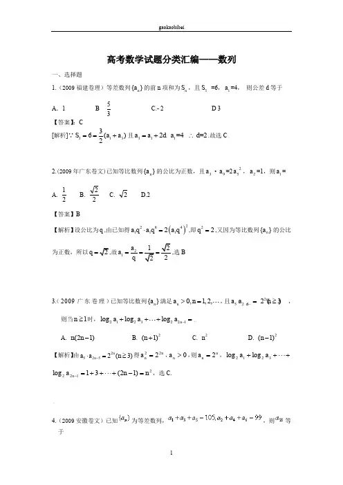 数列高考题集锦