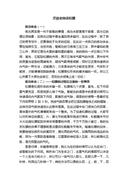 灵君老师谈松腰