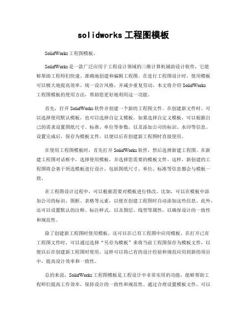 solidworks工程图模板