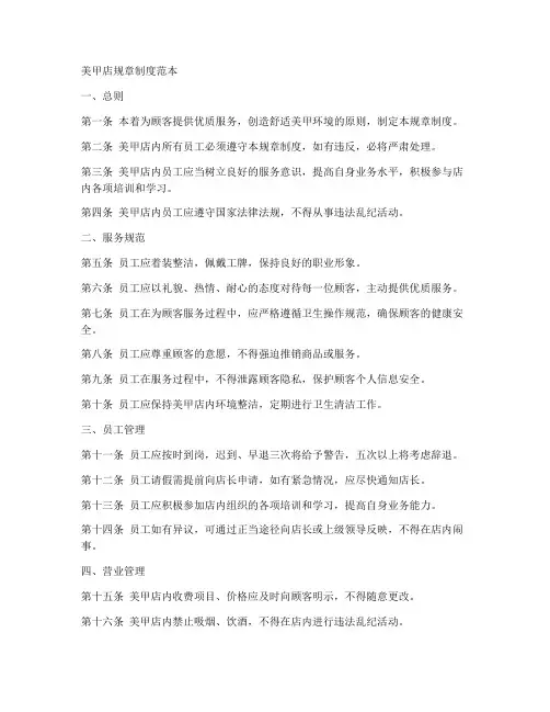 美甲店里规章制度范本