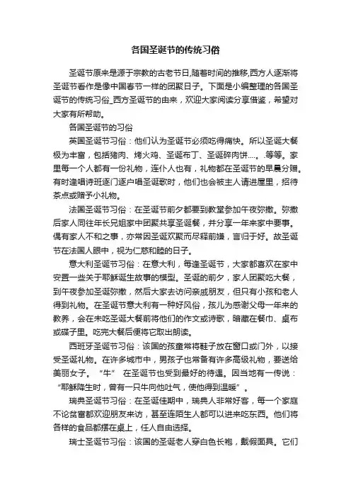 各国圣诞节的传统习俗