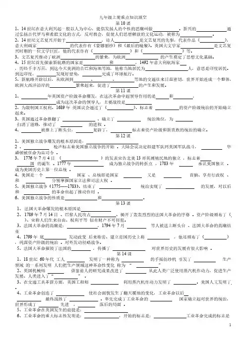 【VIP专享】九年级全册历史知识点填空