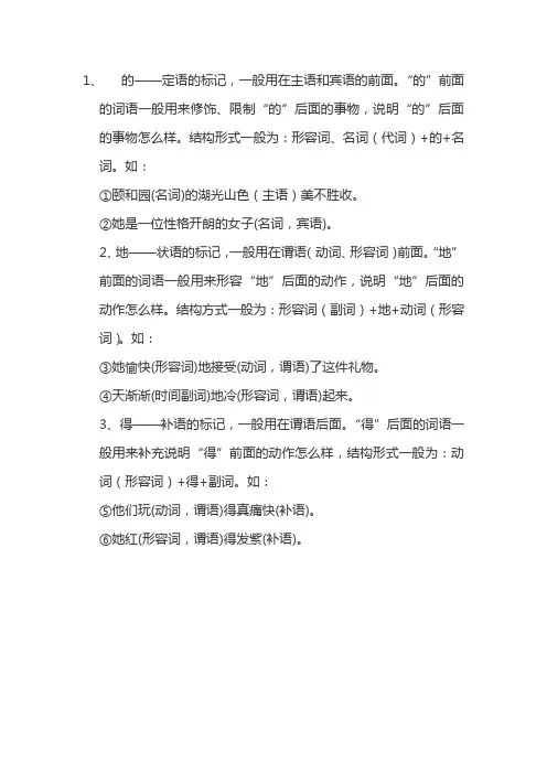 的地得的用法及习题