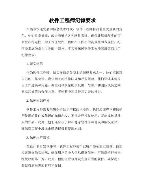 软件工程师纪律要求