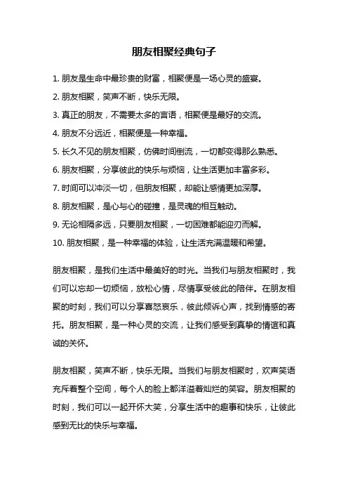朋友相聚经典句子