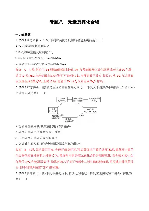 专题八元素及其化合物 高考化学(课标)二轮复习