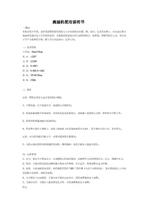 [VIP专享]烫画机使用说明书
