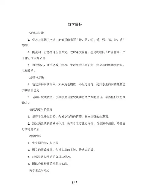 统编版小学语文三年级上册第11课《一块奶酪》(教案)