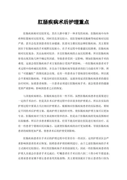 肛肠疾病术后护理重点