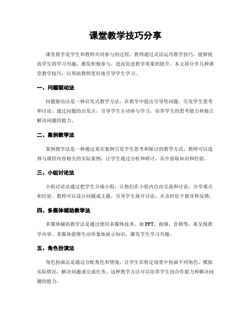课堂教学技巧分享