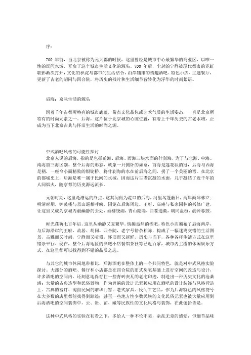 北京后海：此情可待成追忆,只是当时已惘然