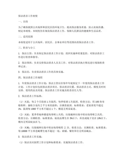 保洁消杀工作制度
