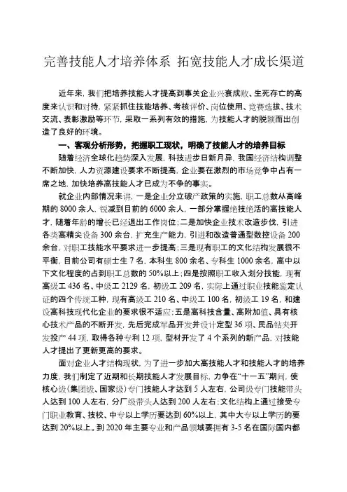 完善技能人才培养体系