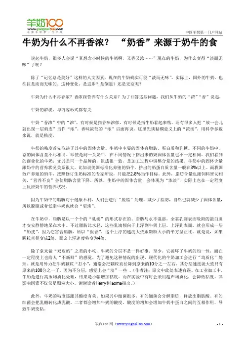 牛奶为什么不再香浓？ “奶香”来源于奶牛的食