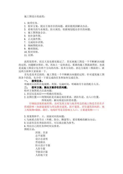 给初画施工图人员的一点经验