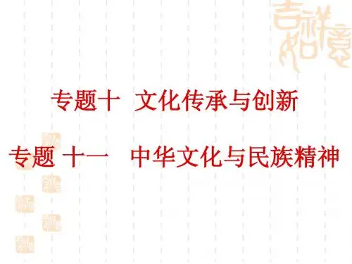 高三二轮复习 专题10-11  文化生活第二三单元