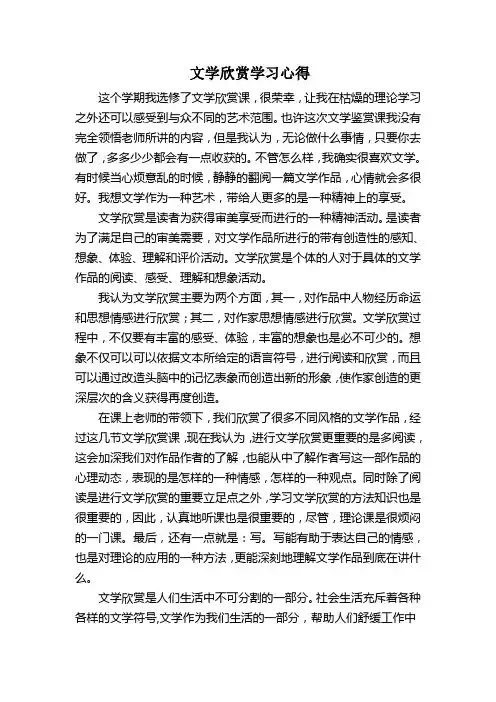 文学欣赏学习心得