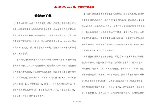 番茄如何贮藏