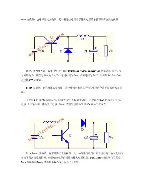 buck降压升压电路知识
