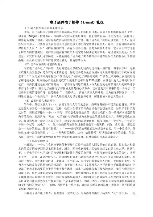 电子函件电子邮件（E-mail）礼仪.doc