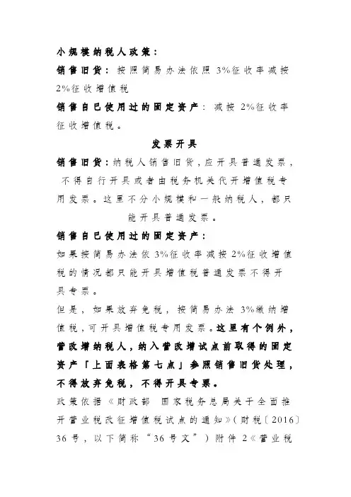小规模纳税人销售使用过的固定资产和旧货税务处理