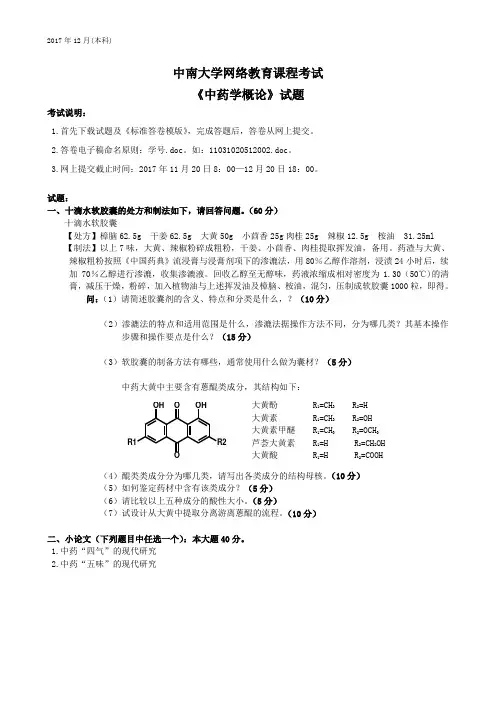 中药学概论试题及答案