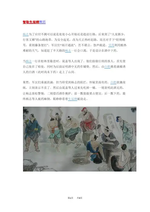 初中语文九年级(初三)智取生辰纲概括