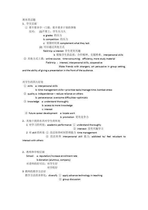 托福写作教育类总结