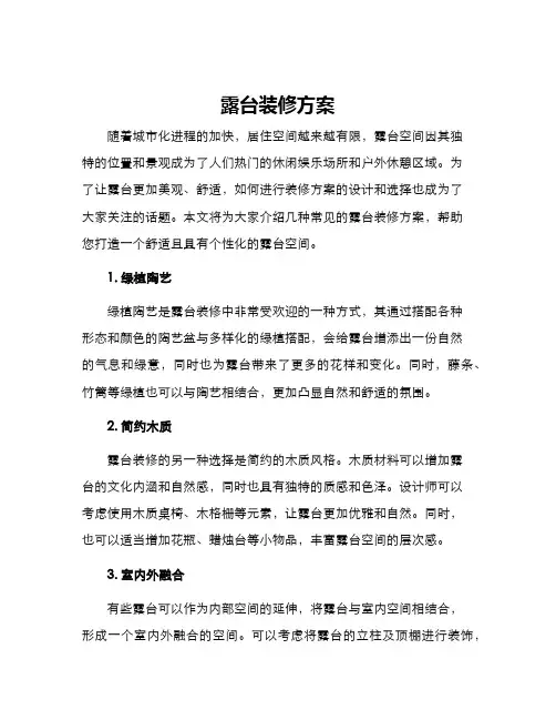 露台装修方案