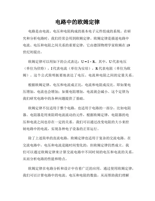 电路中的欧姆定律