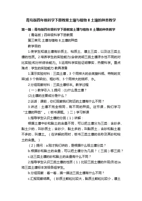 青岛版四年级科学下册教案土壤与植物8土壤的种类教学