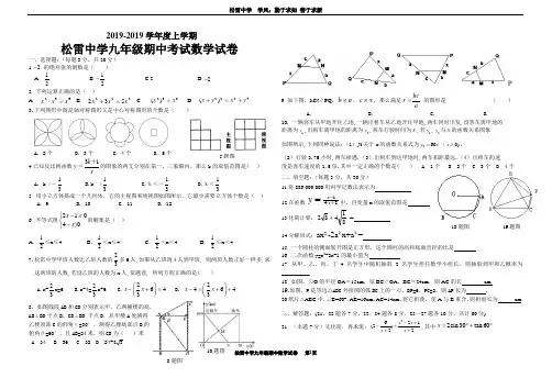 哈尔滨市松雷中学2019届九年级上期中考试数学试题含答案