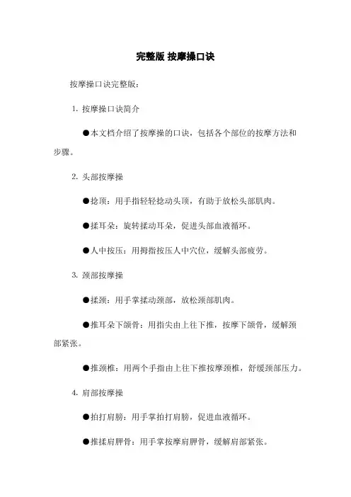 完整版 按摩操口诀